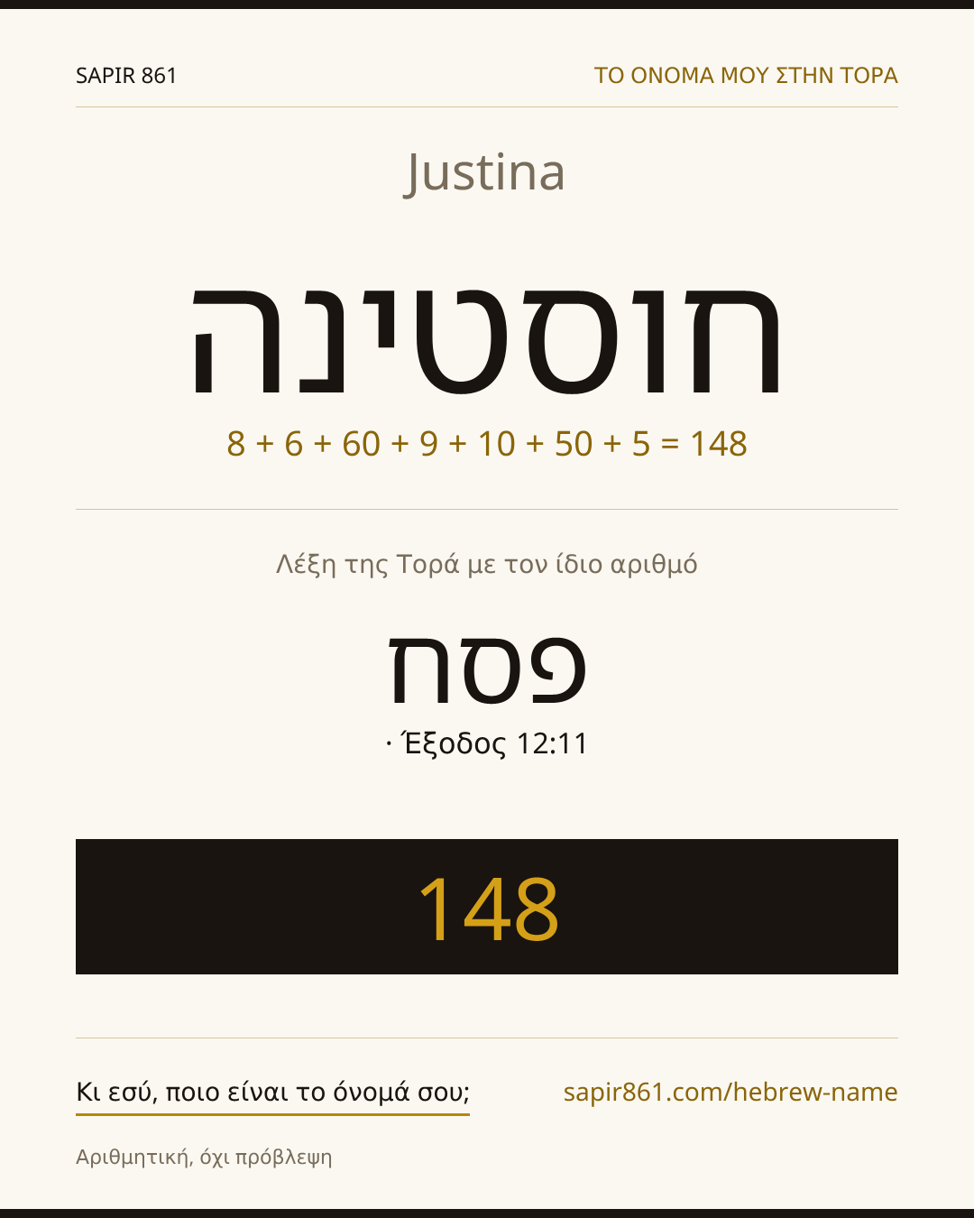 Justina — חוסטינה
