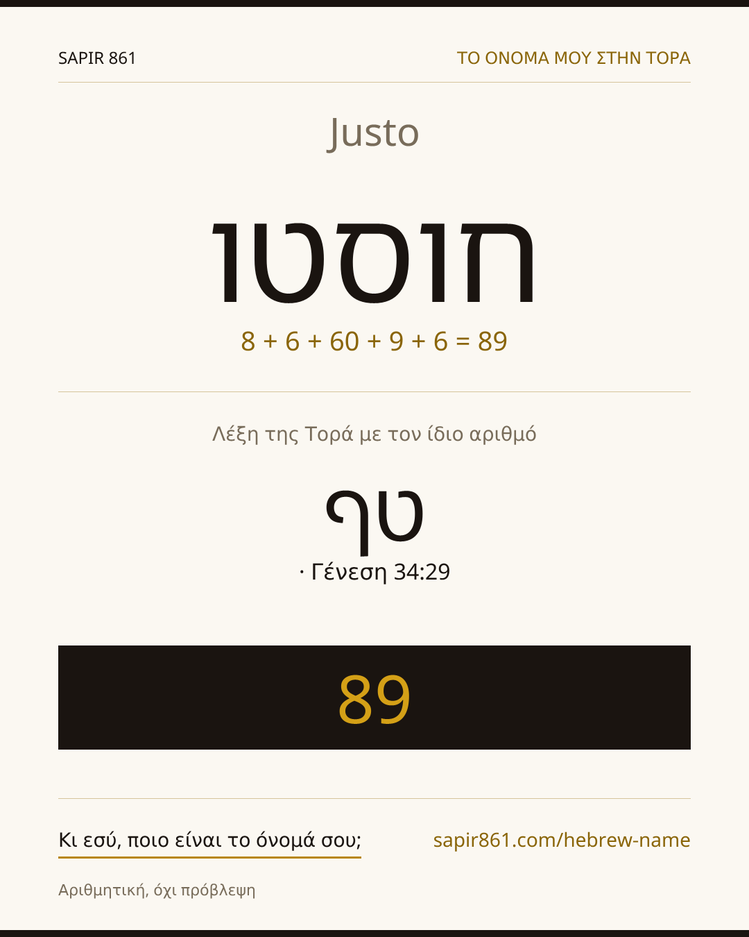 Justo — חוסטו