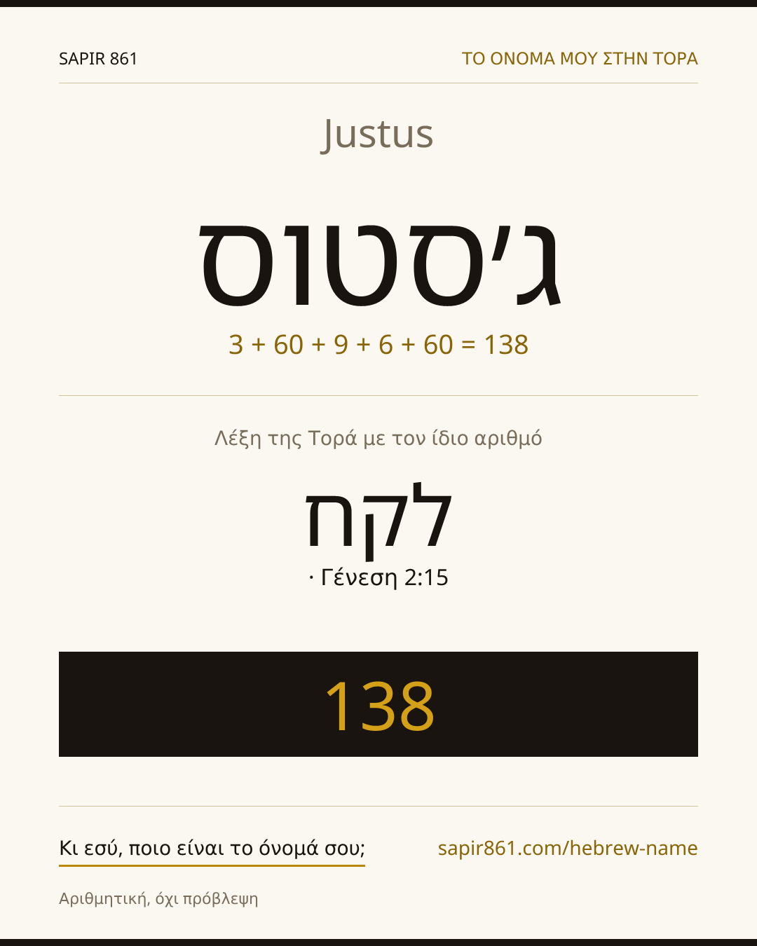Justus — ג׳סטוס