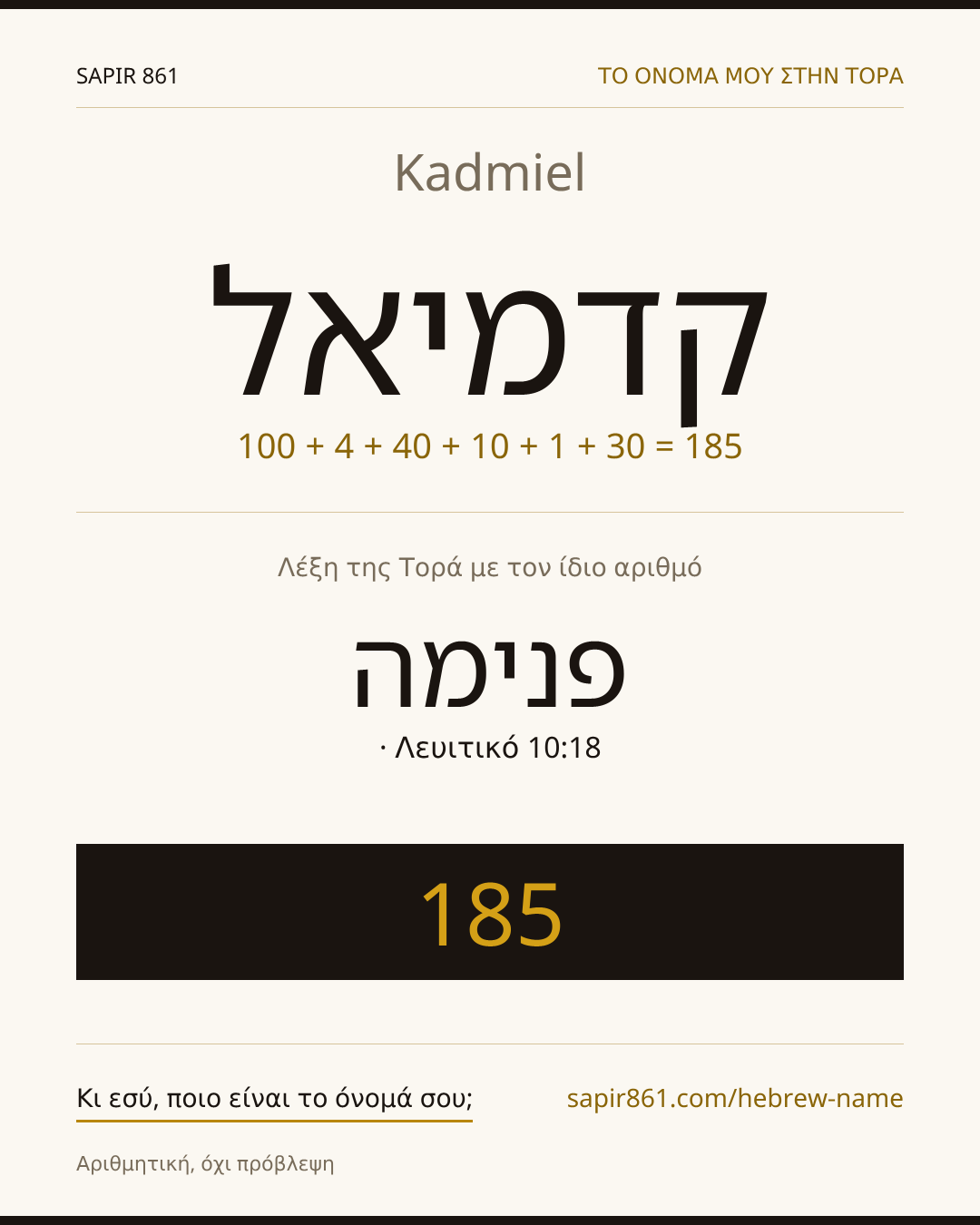 Kadmiel — קדמיאל