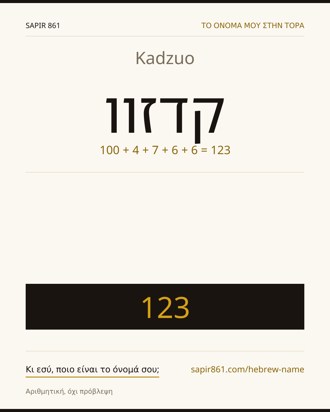 Kadzuo — קדזוו