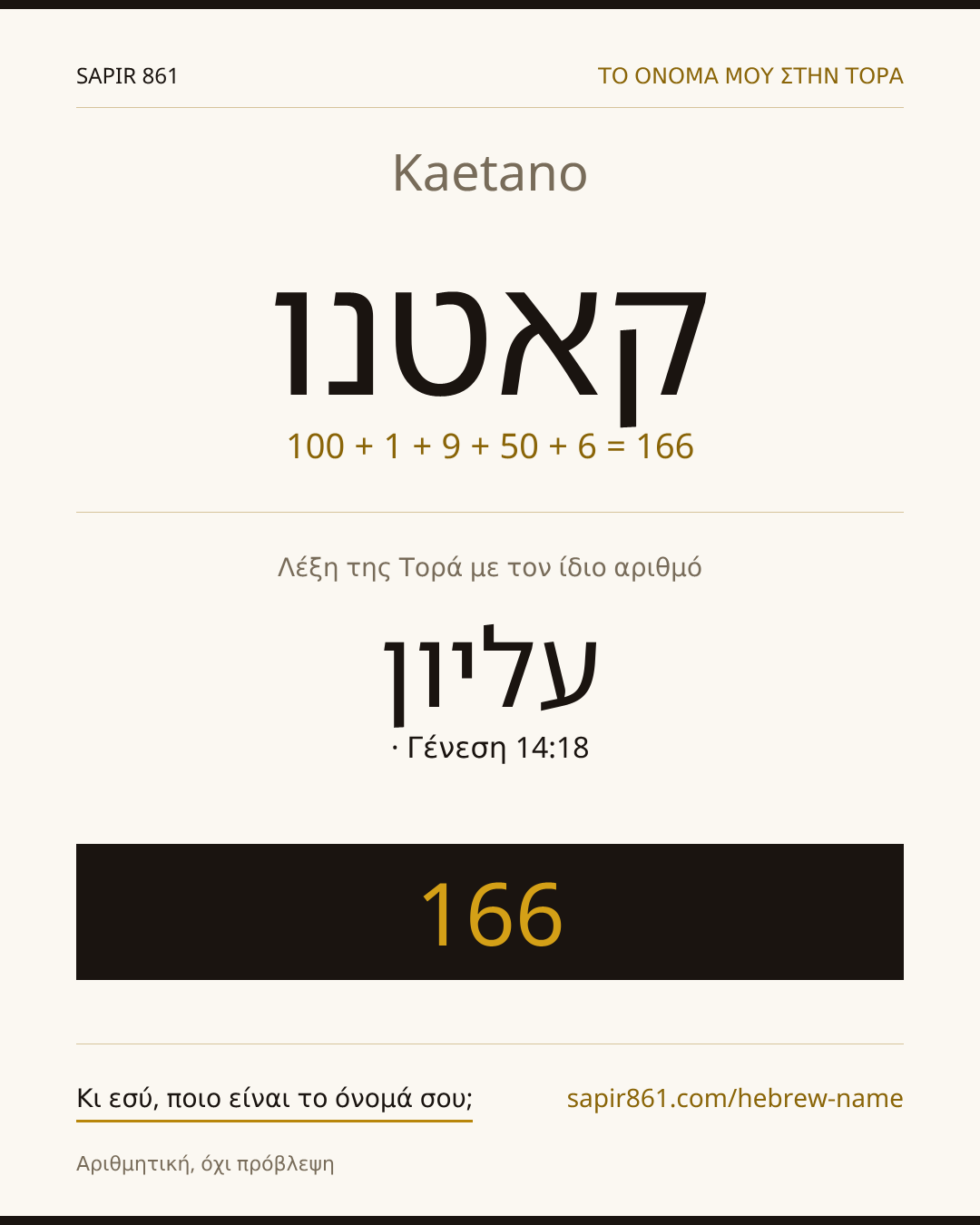 Kaetano — קאטנו