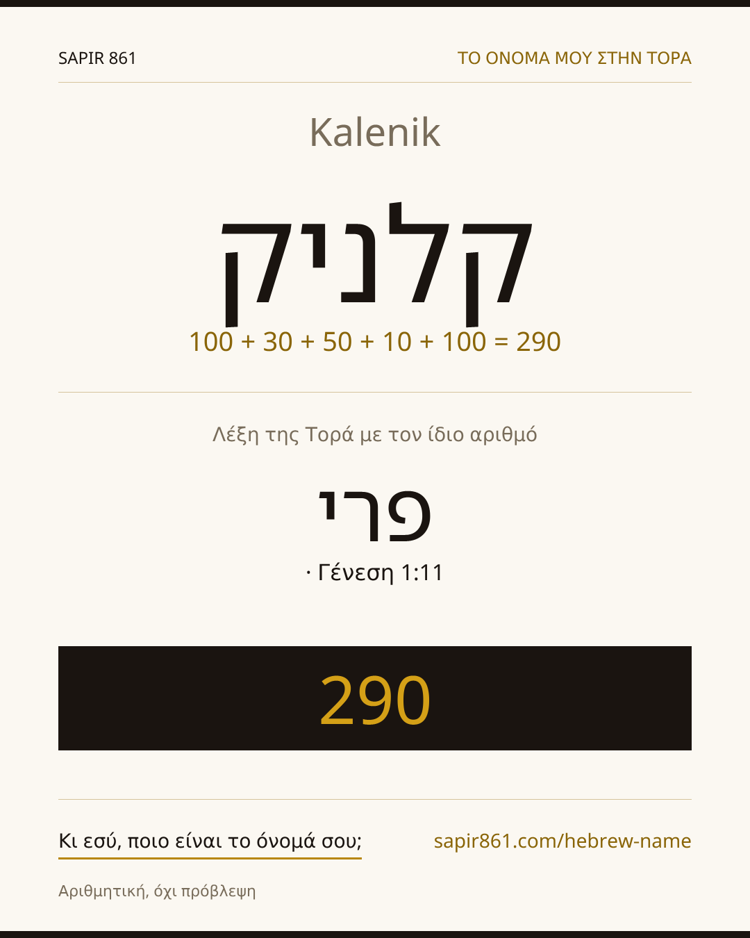 Kalenik — קלניק