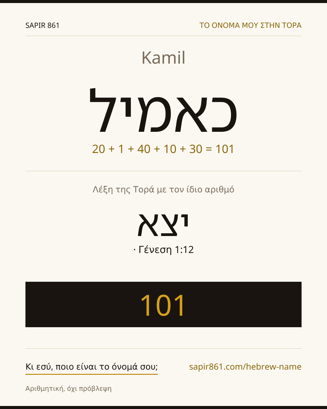 Kamil — כאמיל