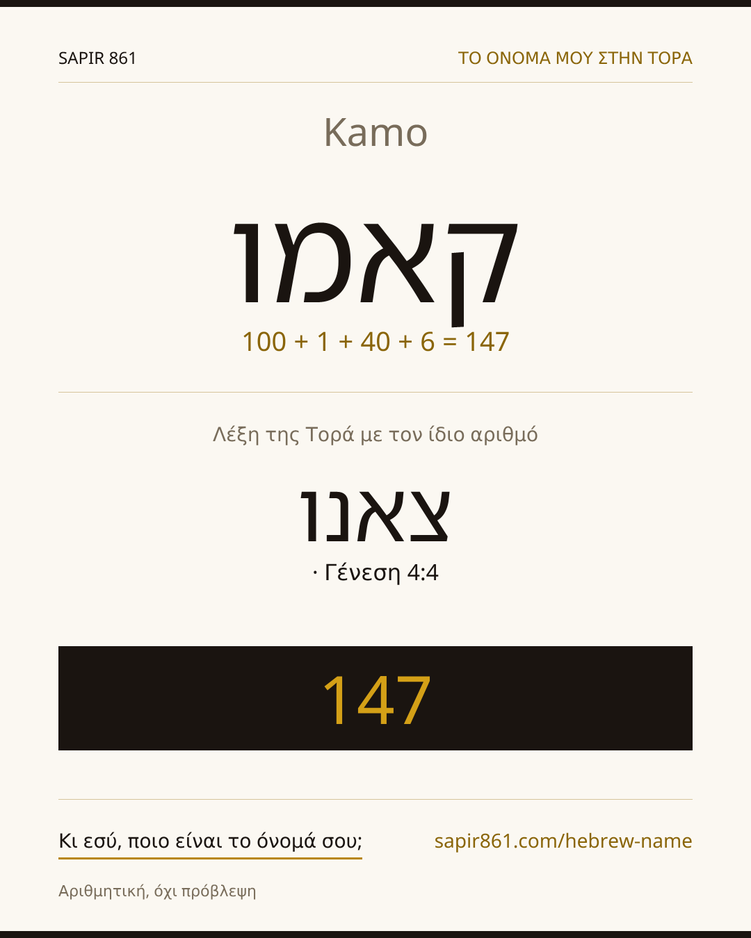 Kamo — קאמו
