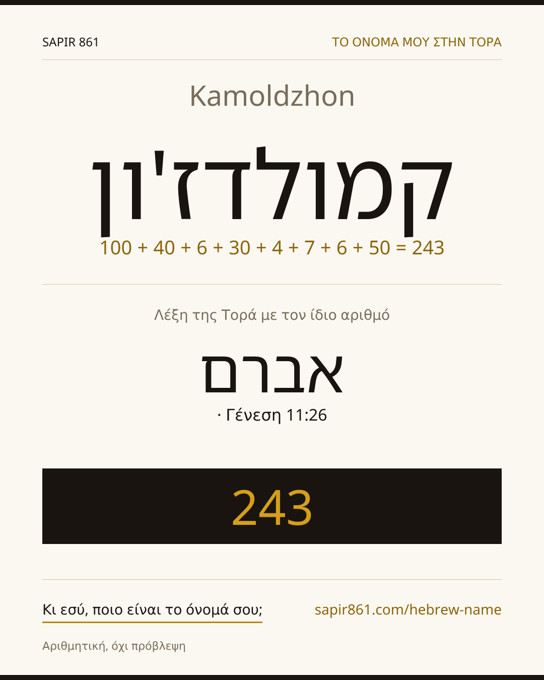 Kamoldzhon — קמולדז'ון