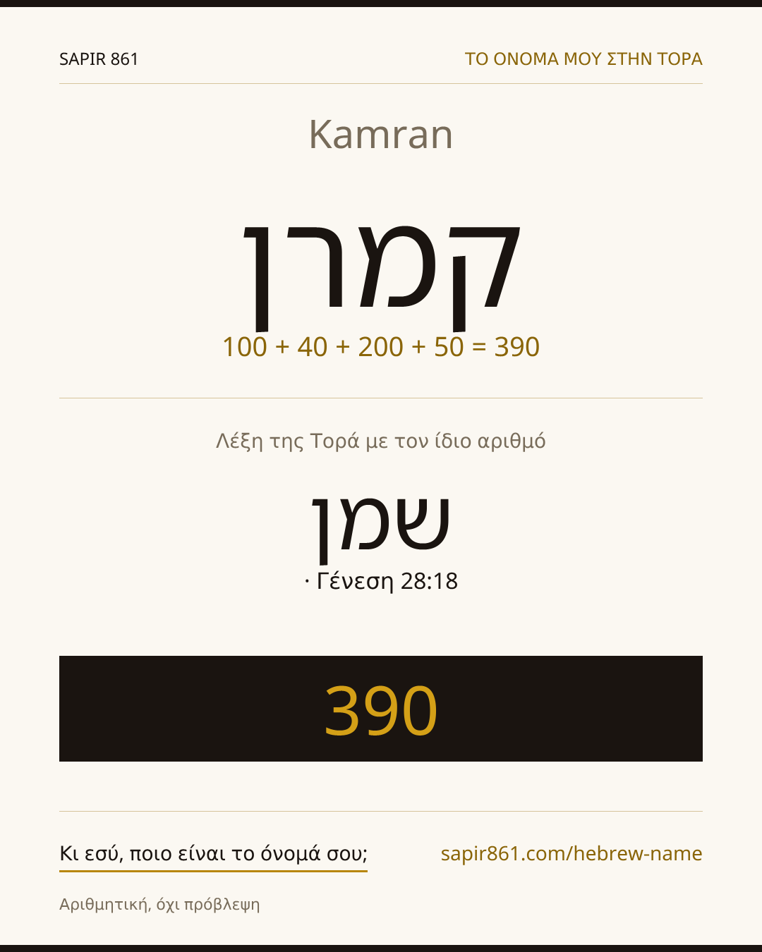 Kamran — קמרן