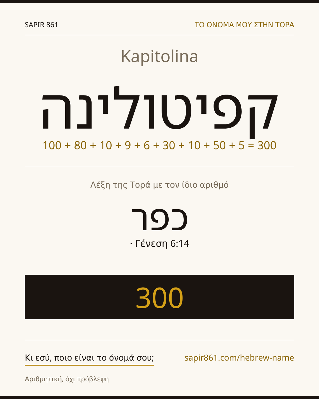 Kapitolina — קפיטולינה
