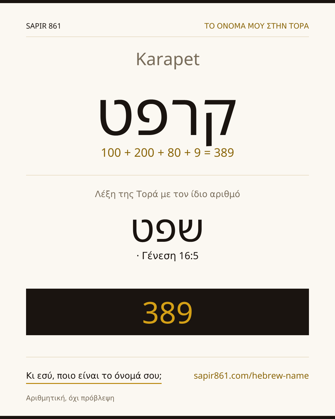 Karapet — קרפט