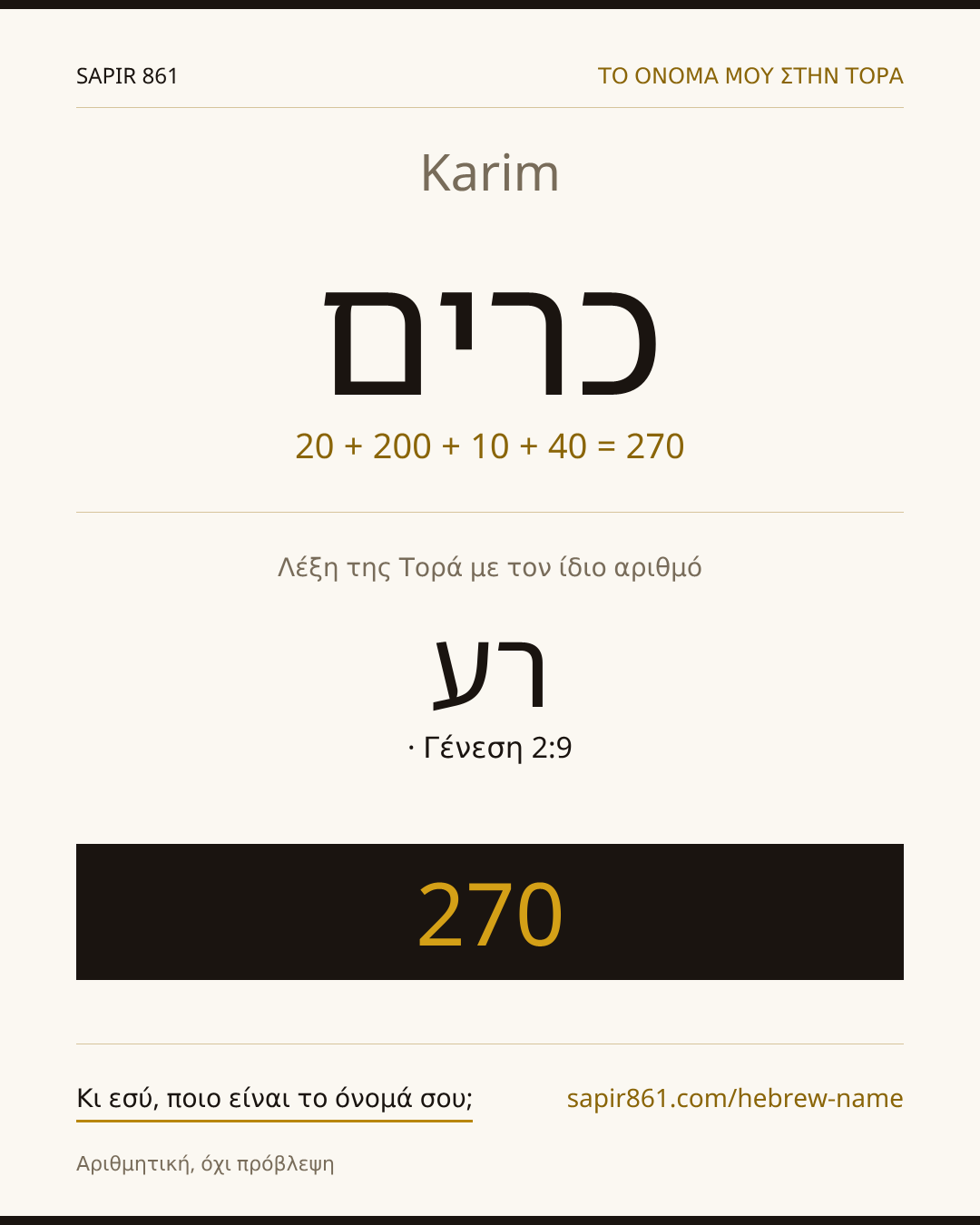 Karim — כרים
