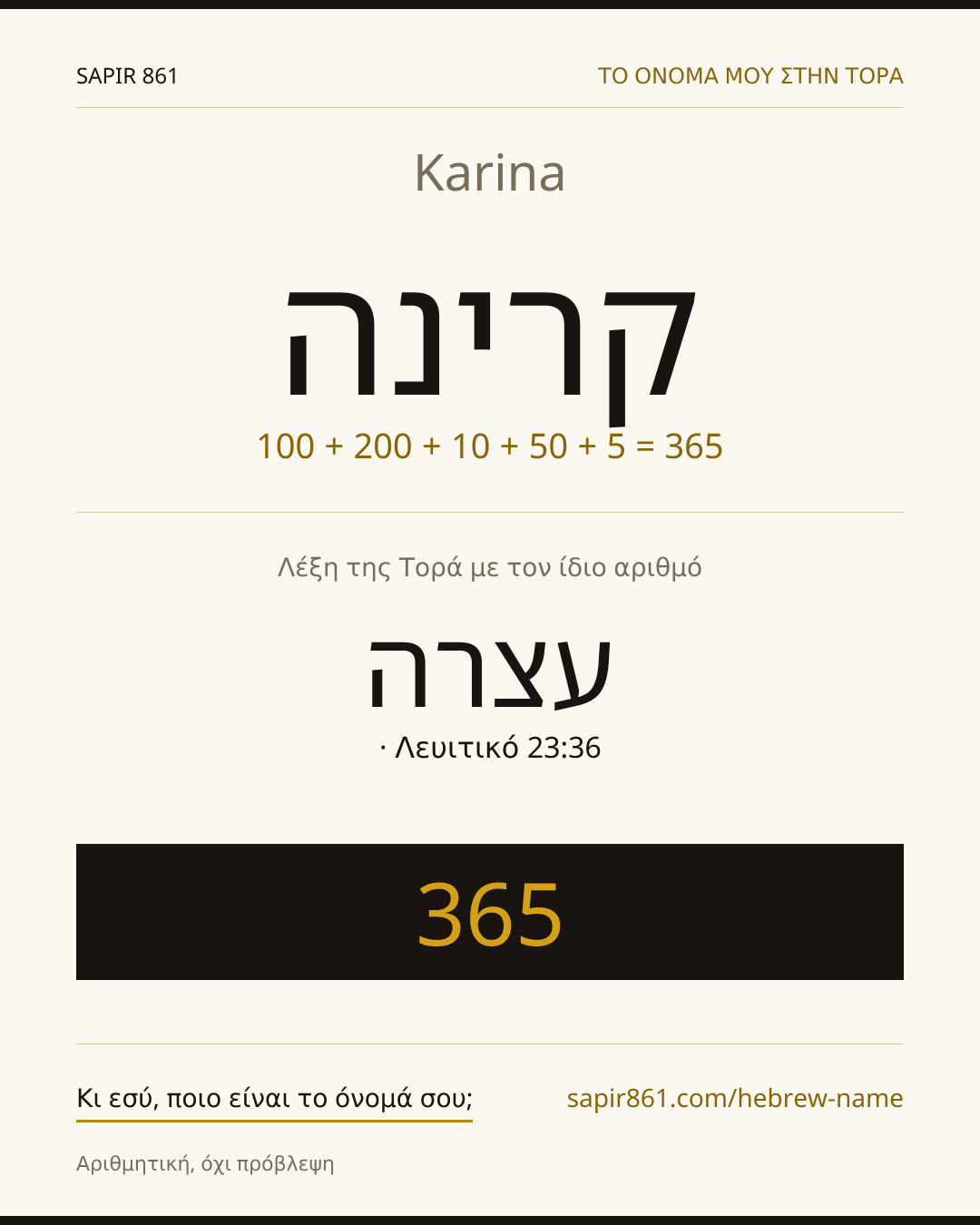 Karina — קרינה