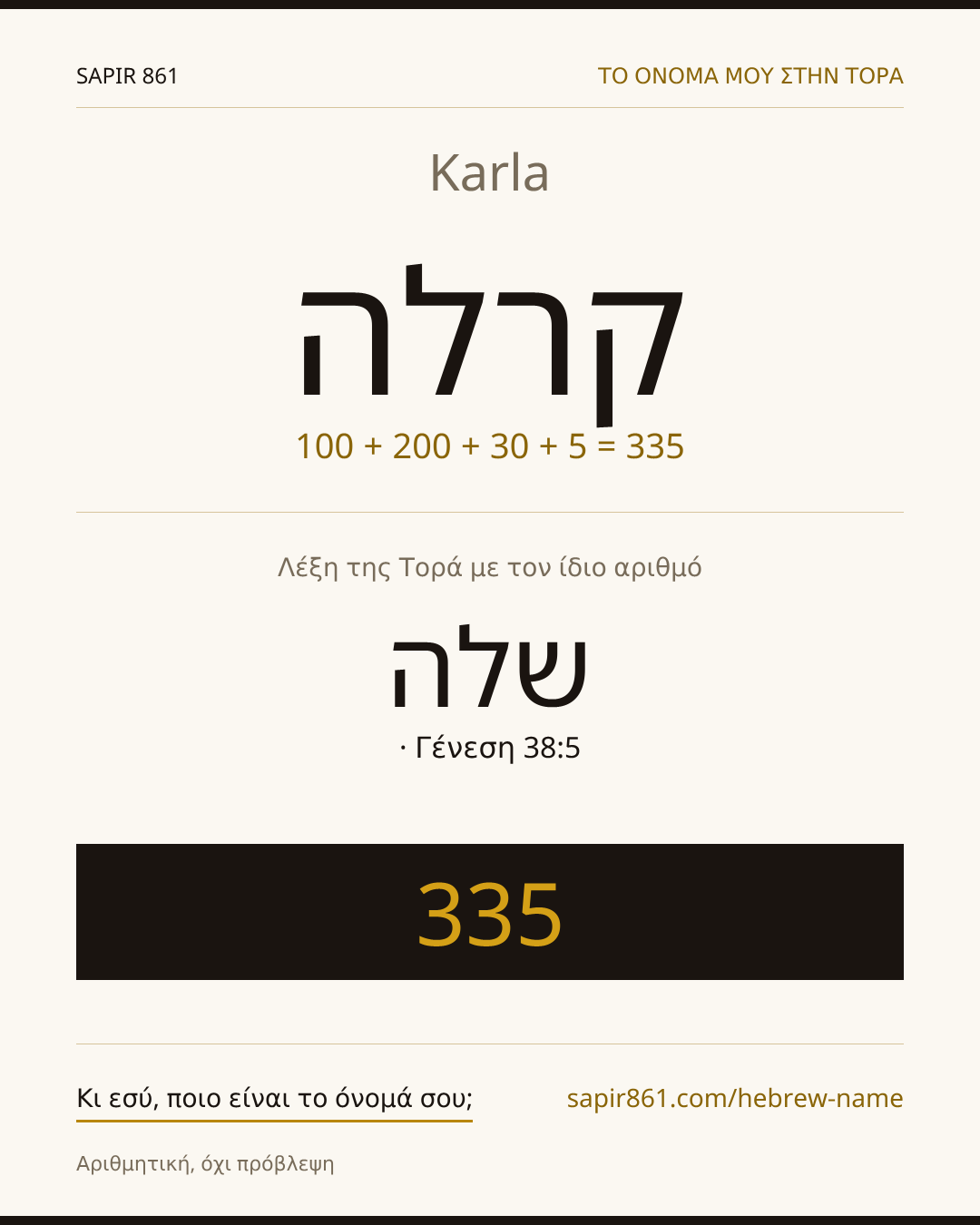 Karla — קרלה