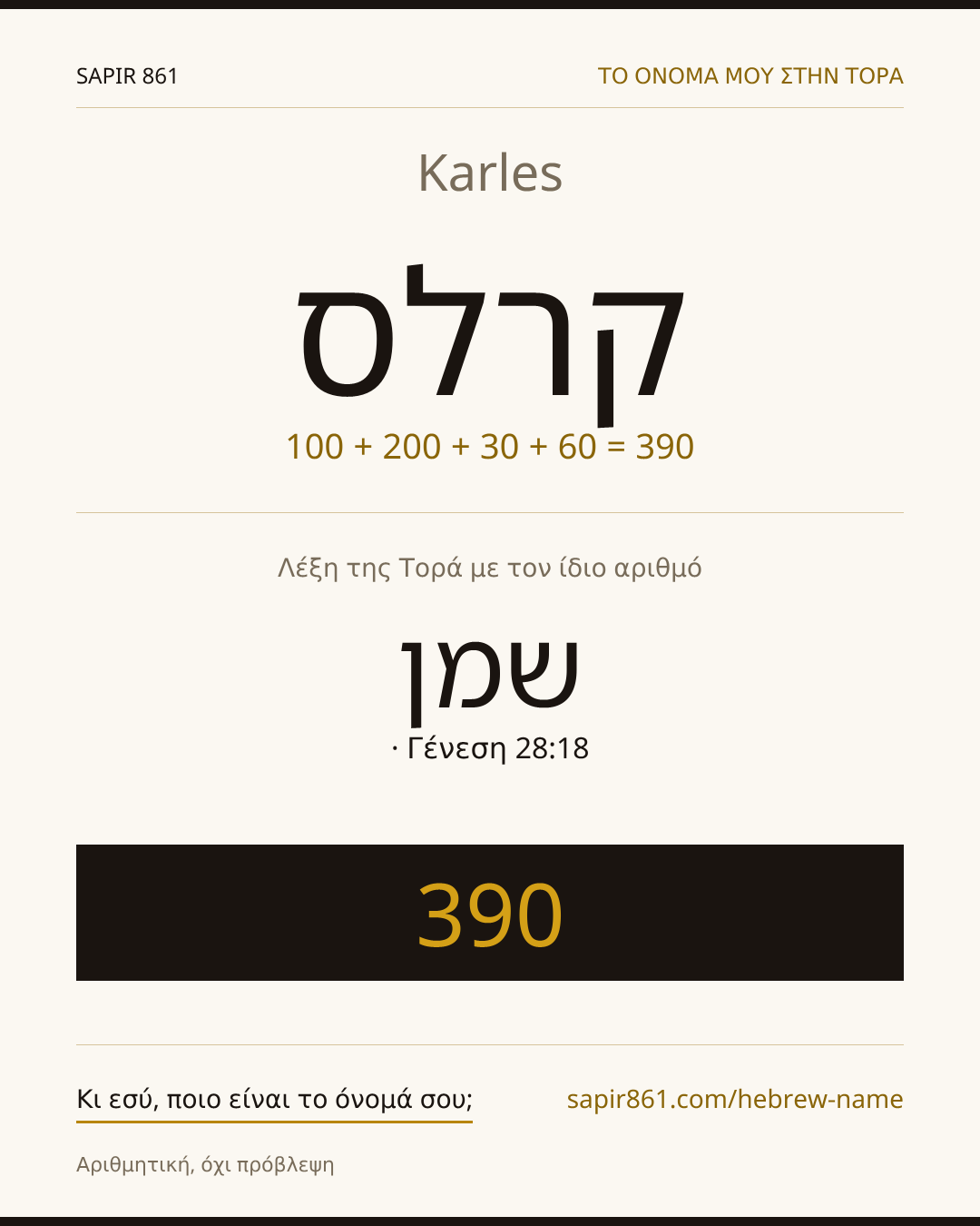 Karles — קרלס