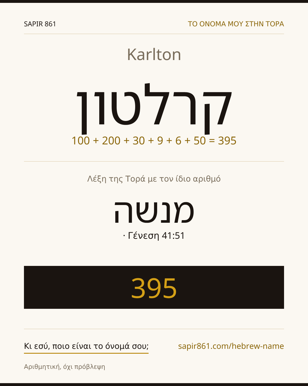 Karlton — קרלטון