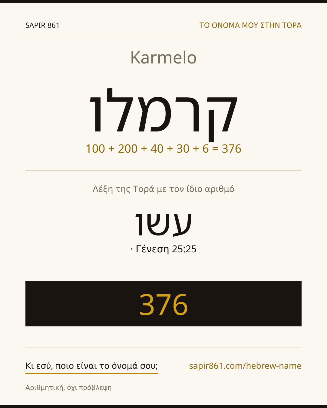 Karmelo — קרמלו