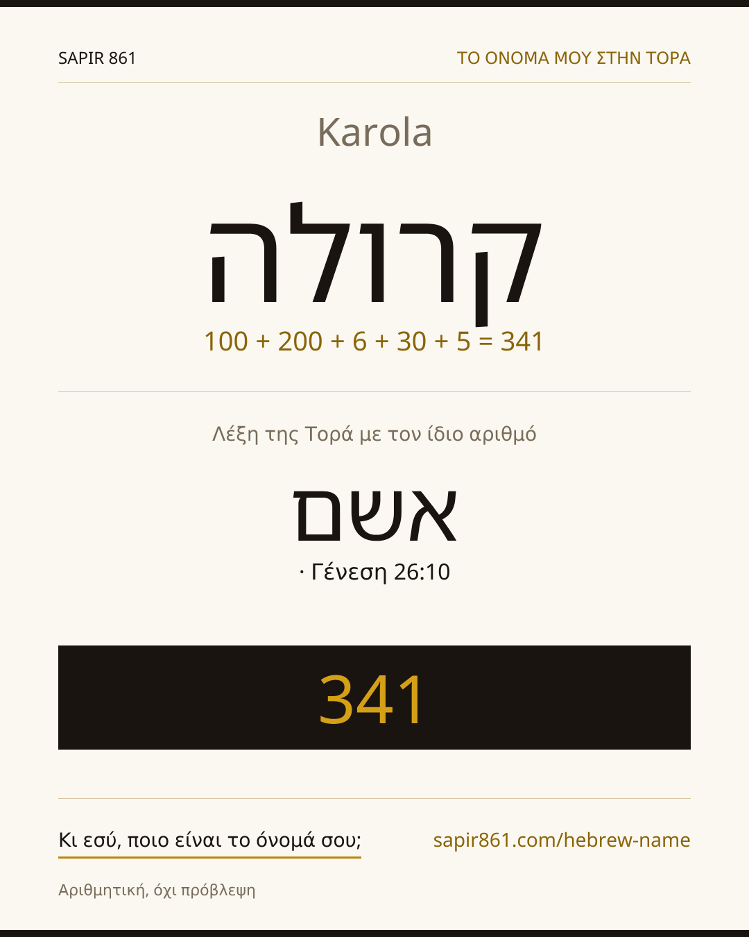 Karola — קרולה