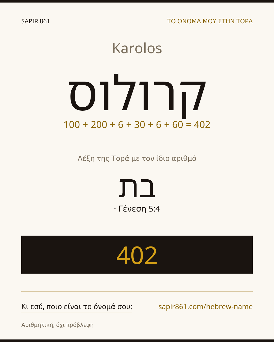 Karolos — קרולוס