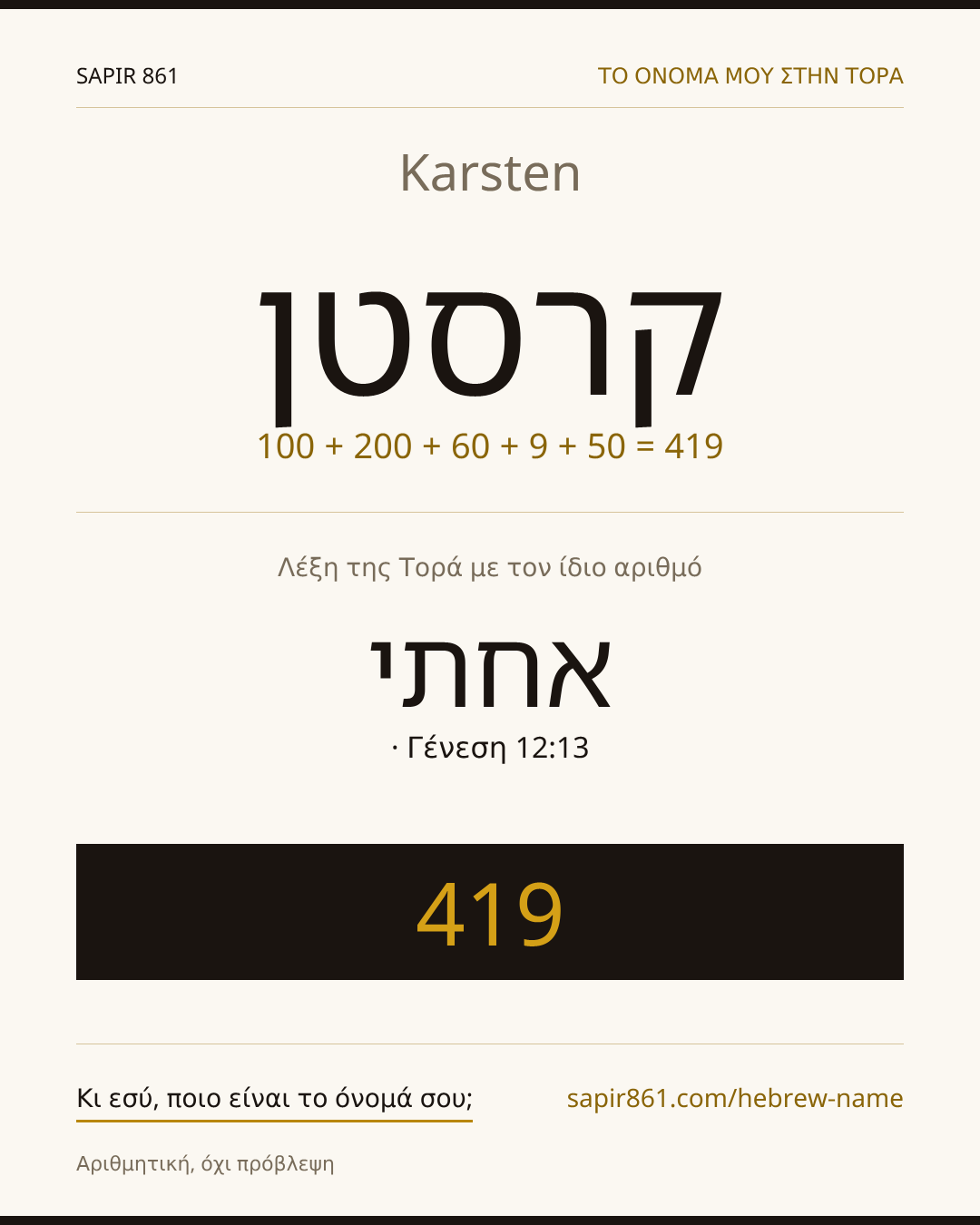 Karsten — קרסטן