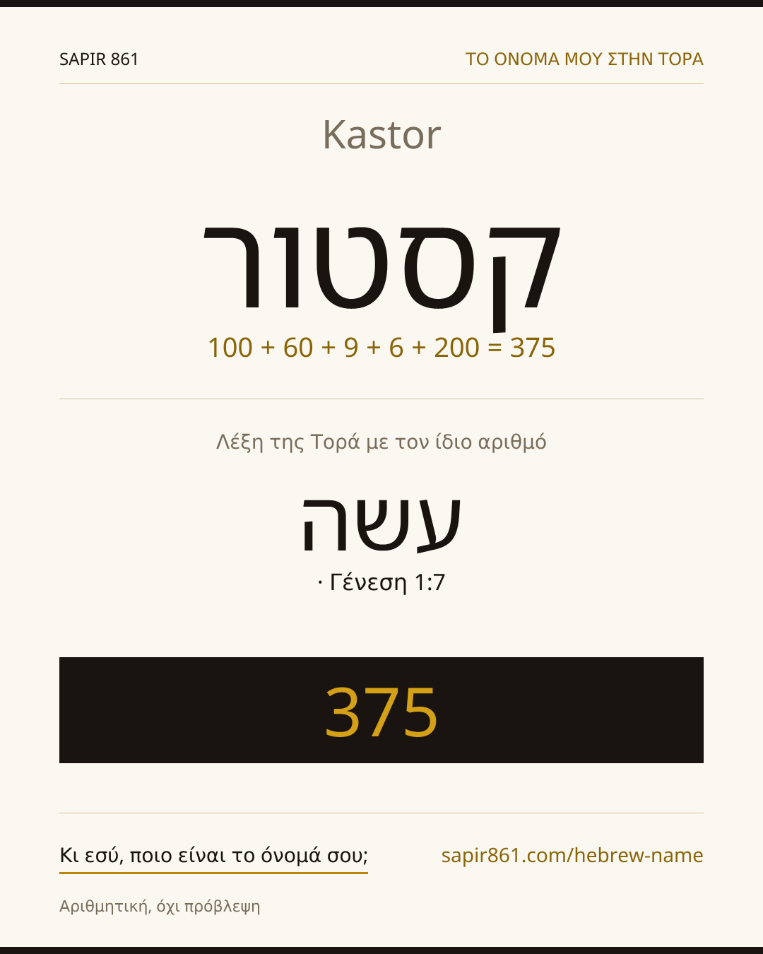 Kastor — קסטור
