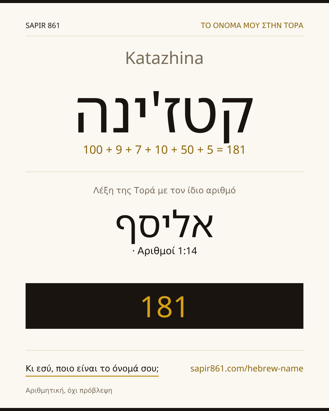 Katazhina — קטז'ינה