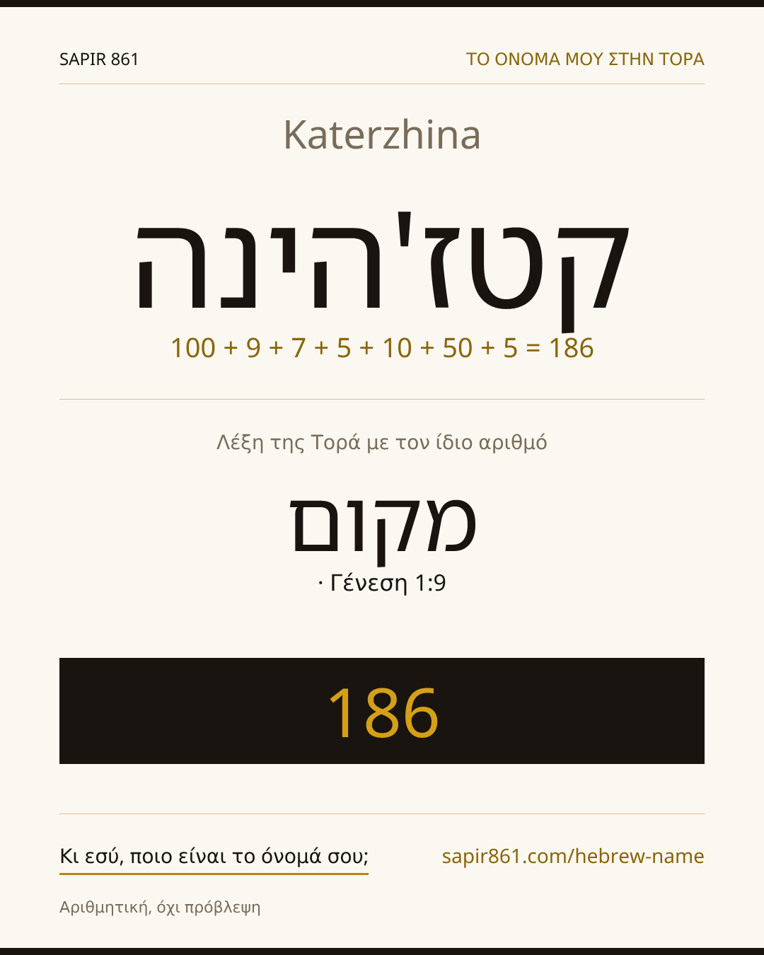 Katerzhina — קטז'הינה