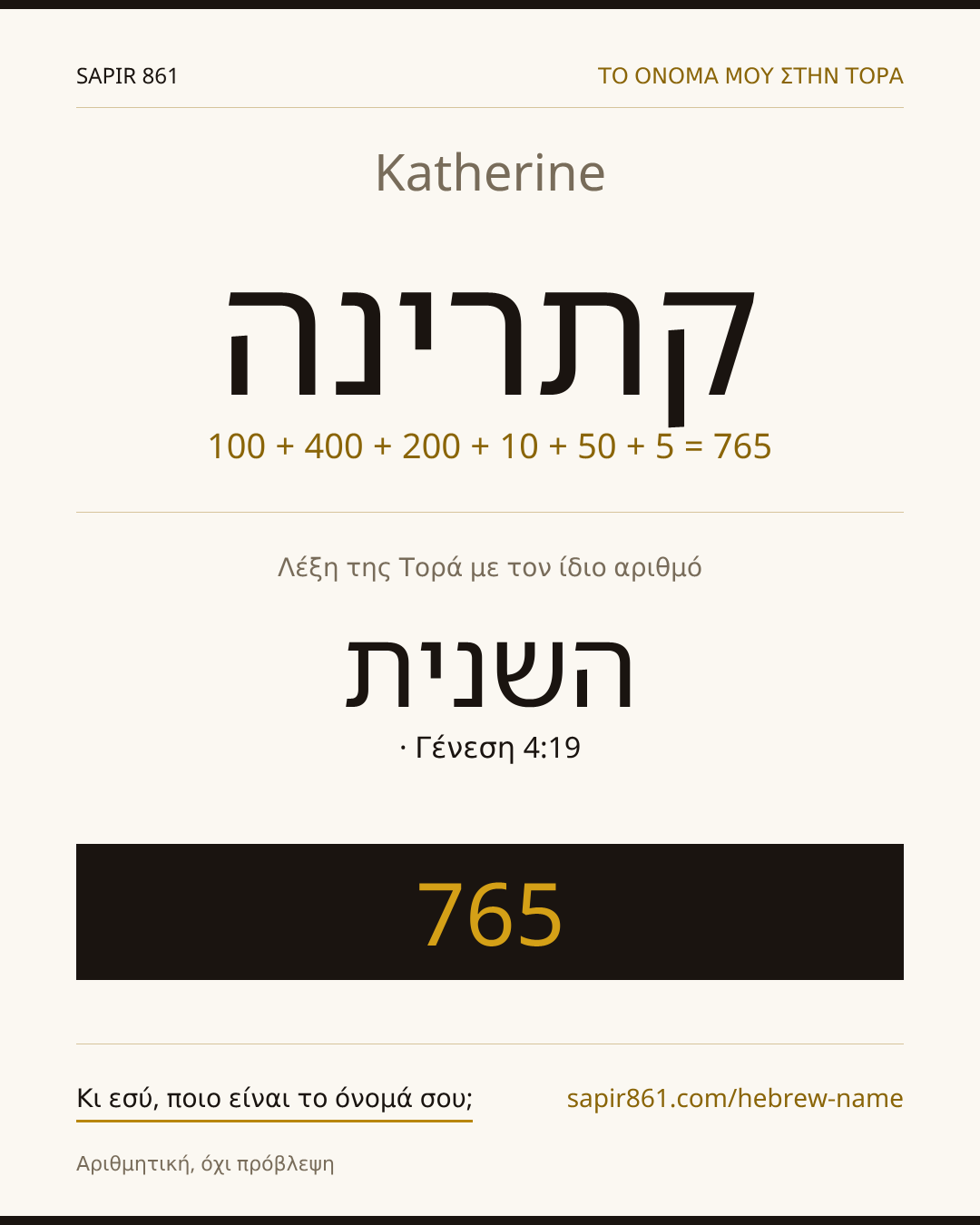 Katherine — קתרינה