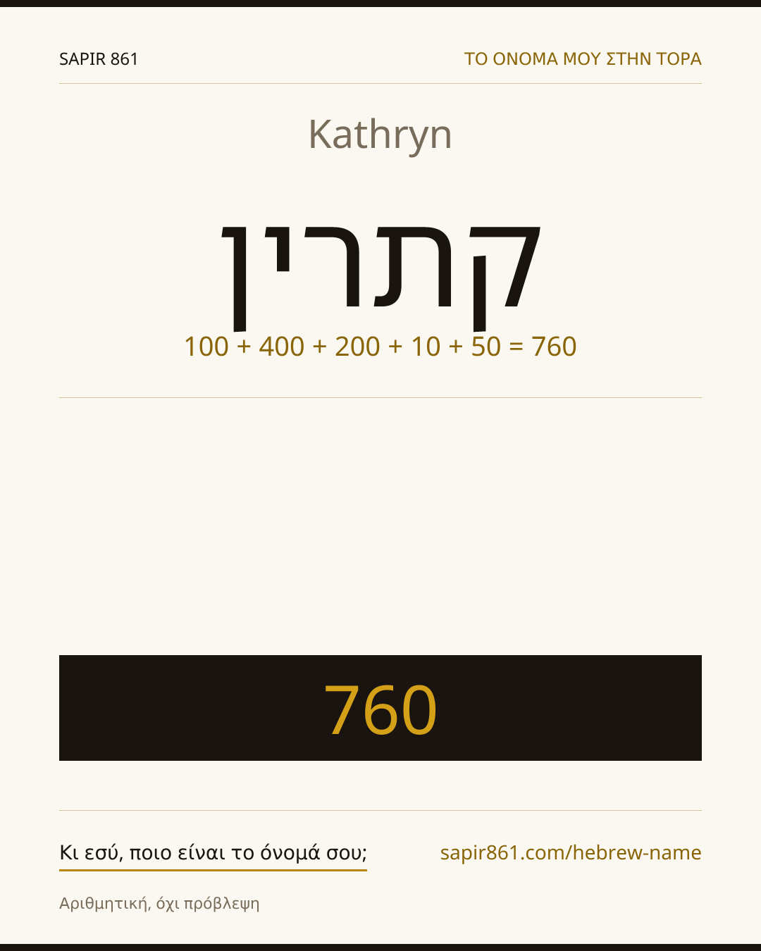 Kathryn — קתרין