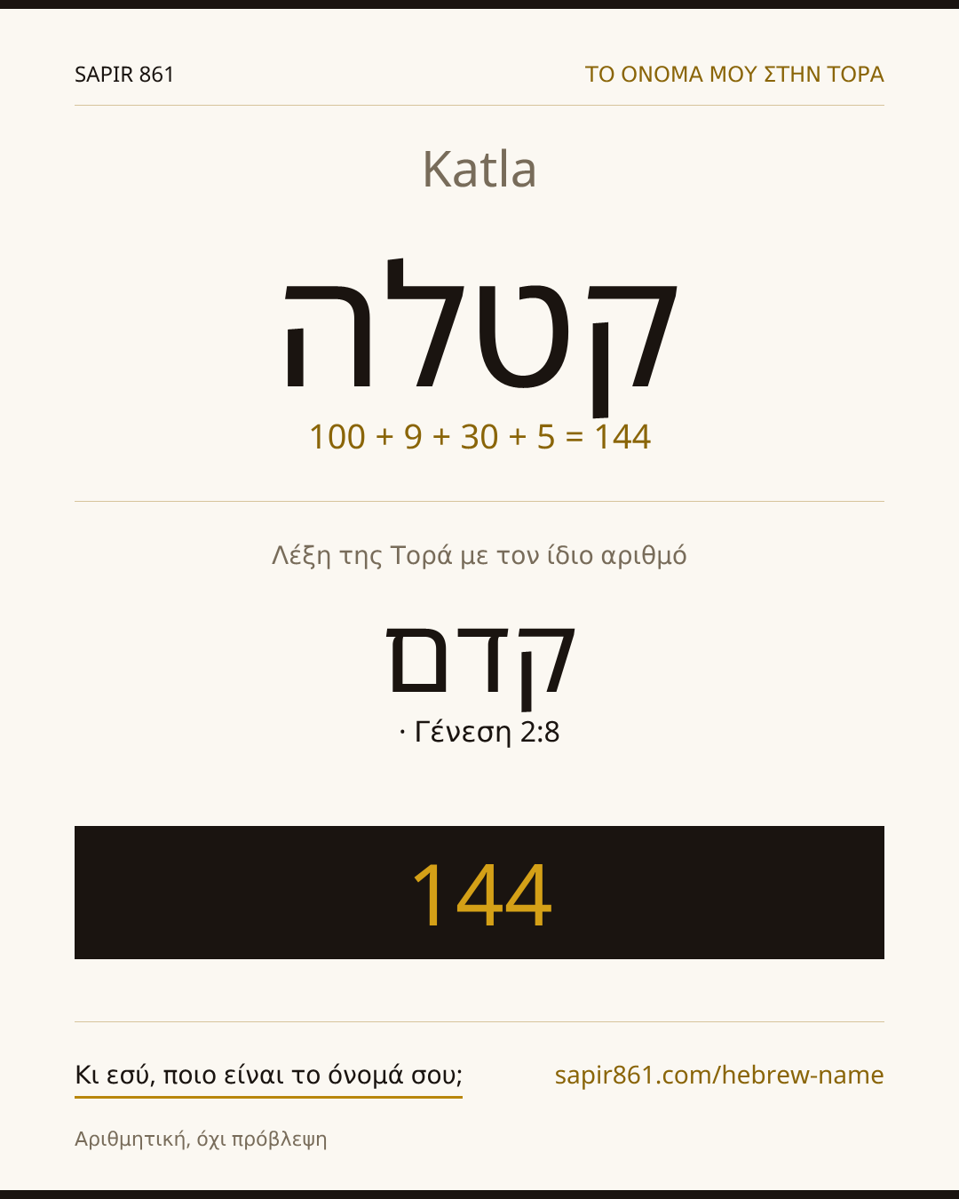 Katla — קטלה