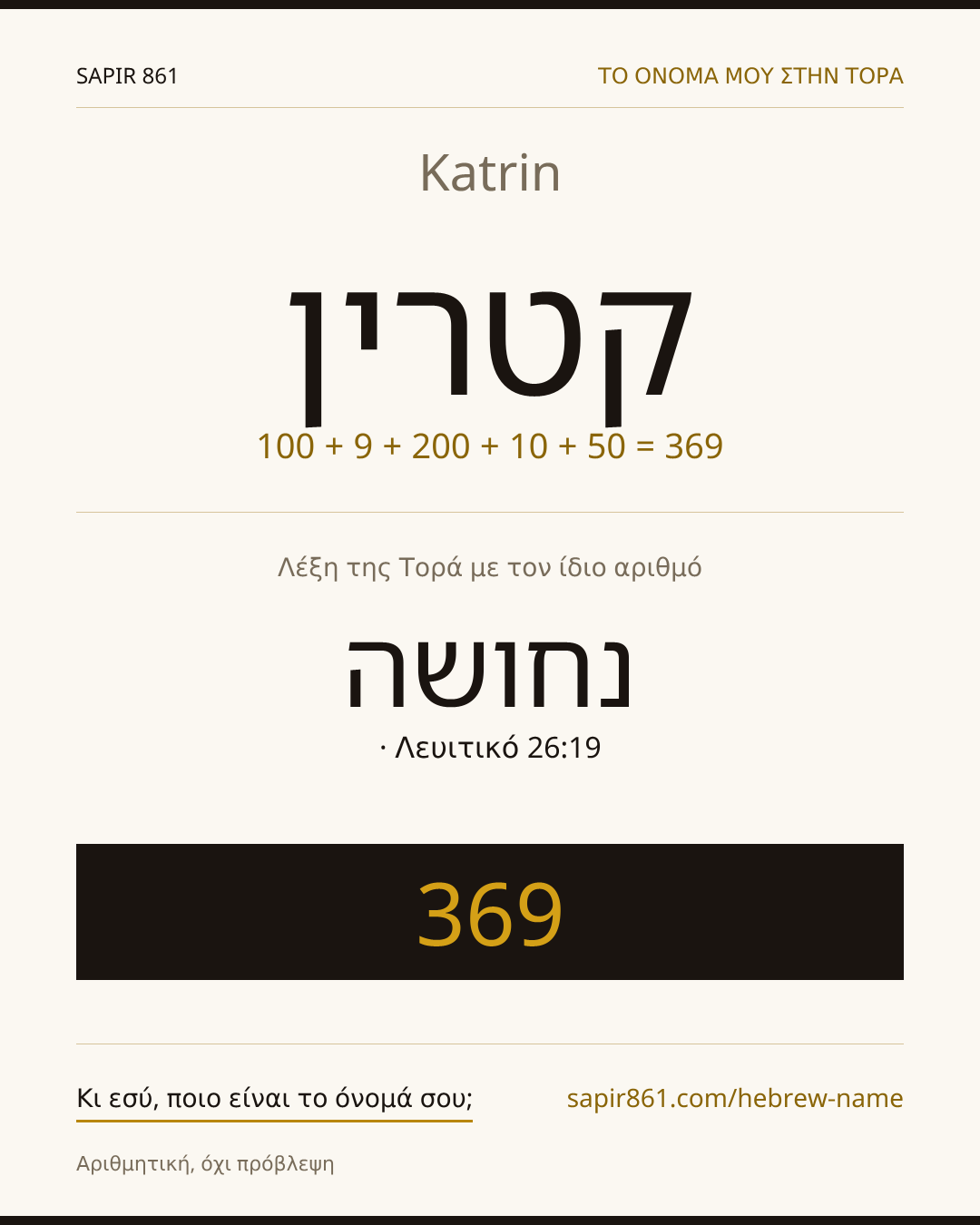 Katrin — קטרין