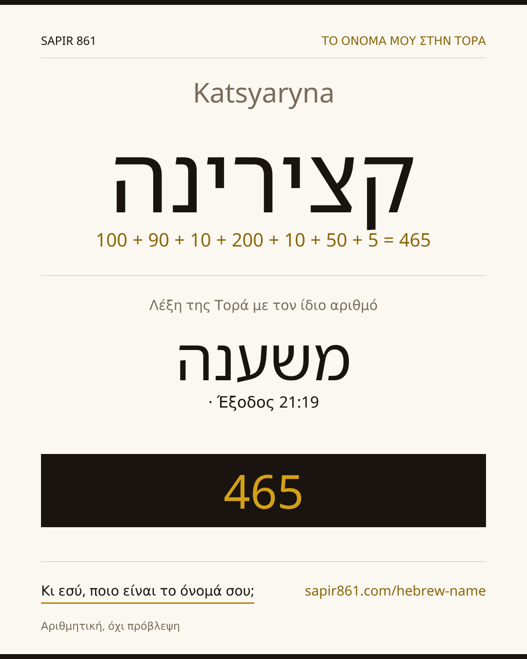 Katsyaryna — קצירינה