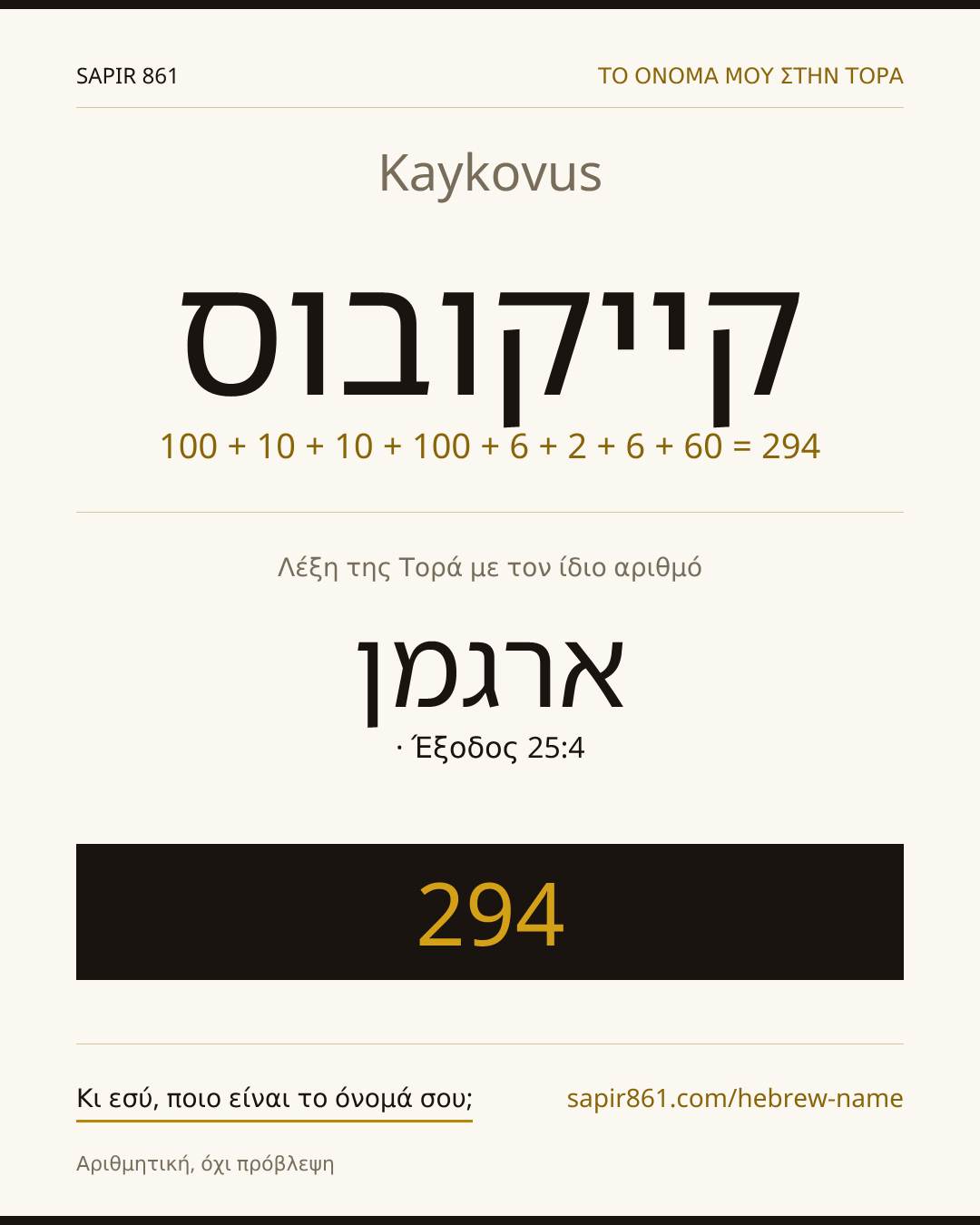 Kaykovus — קייקובוס