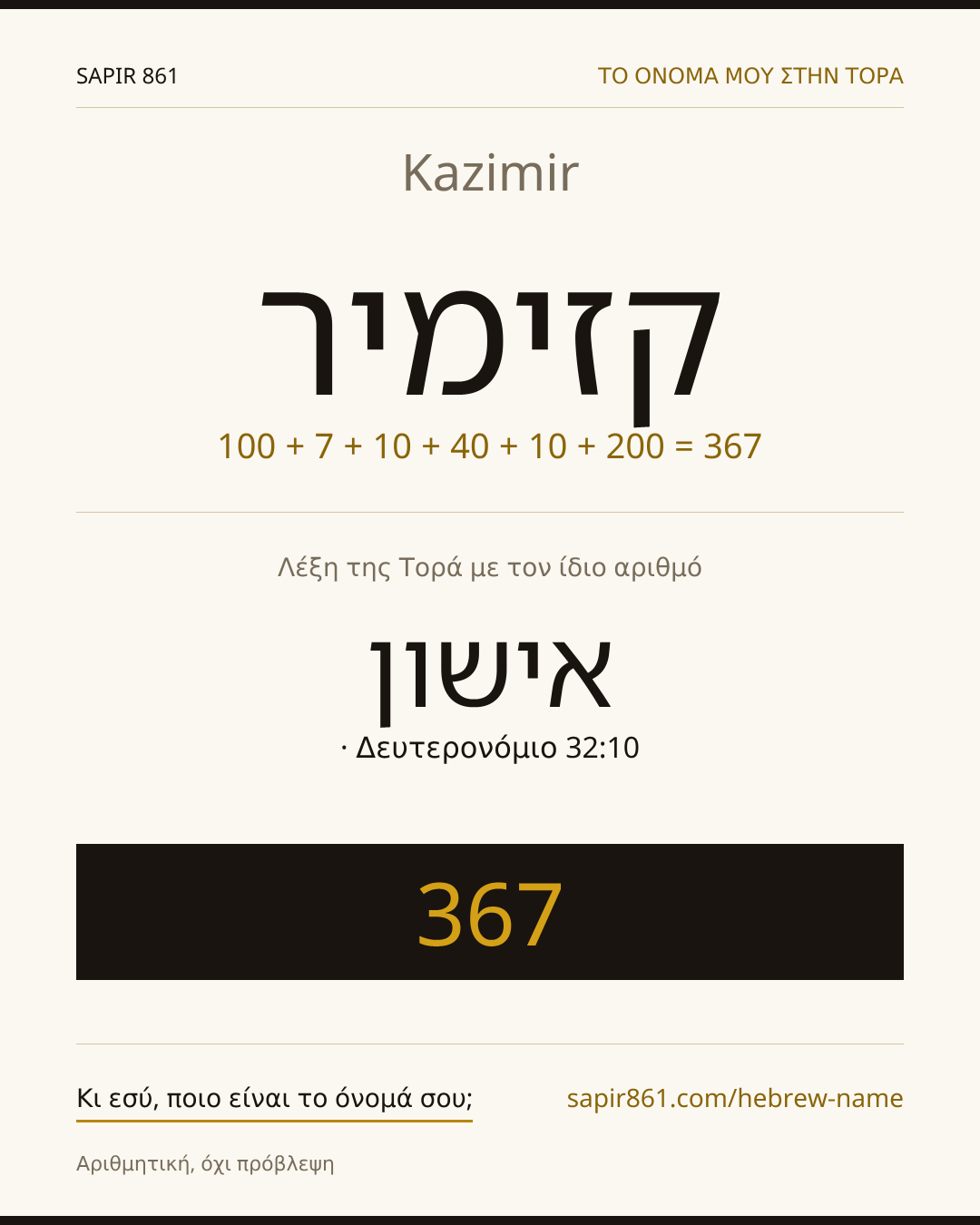 Kazimir — קזימיר