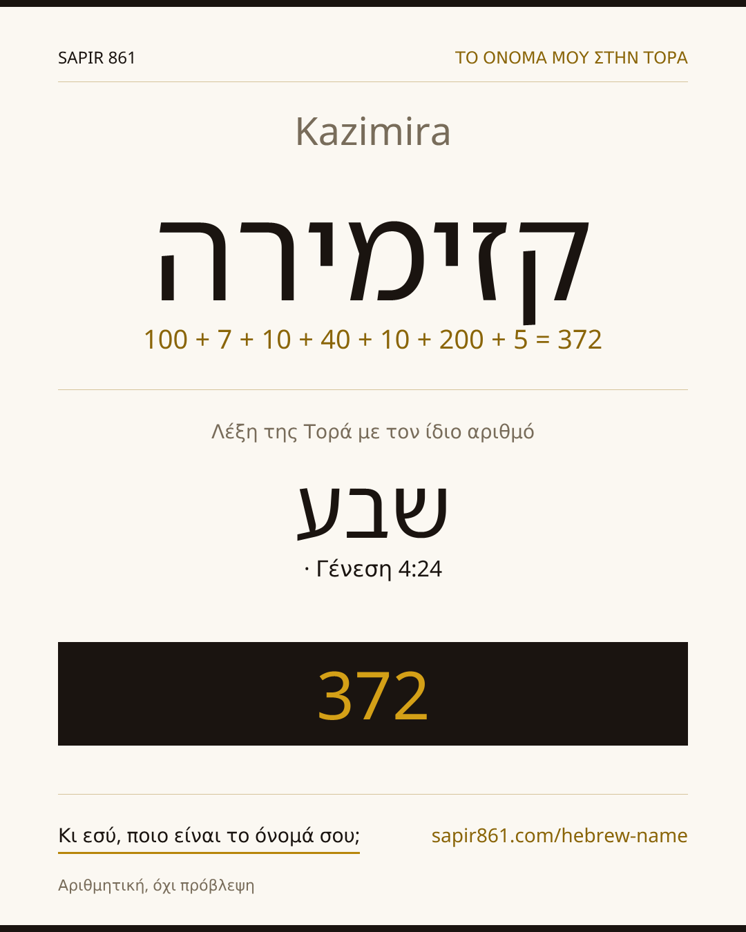 Kazimira — קזימירה