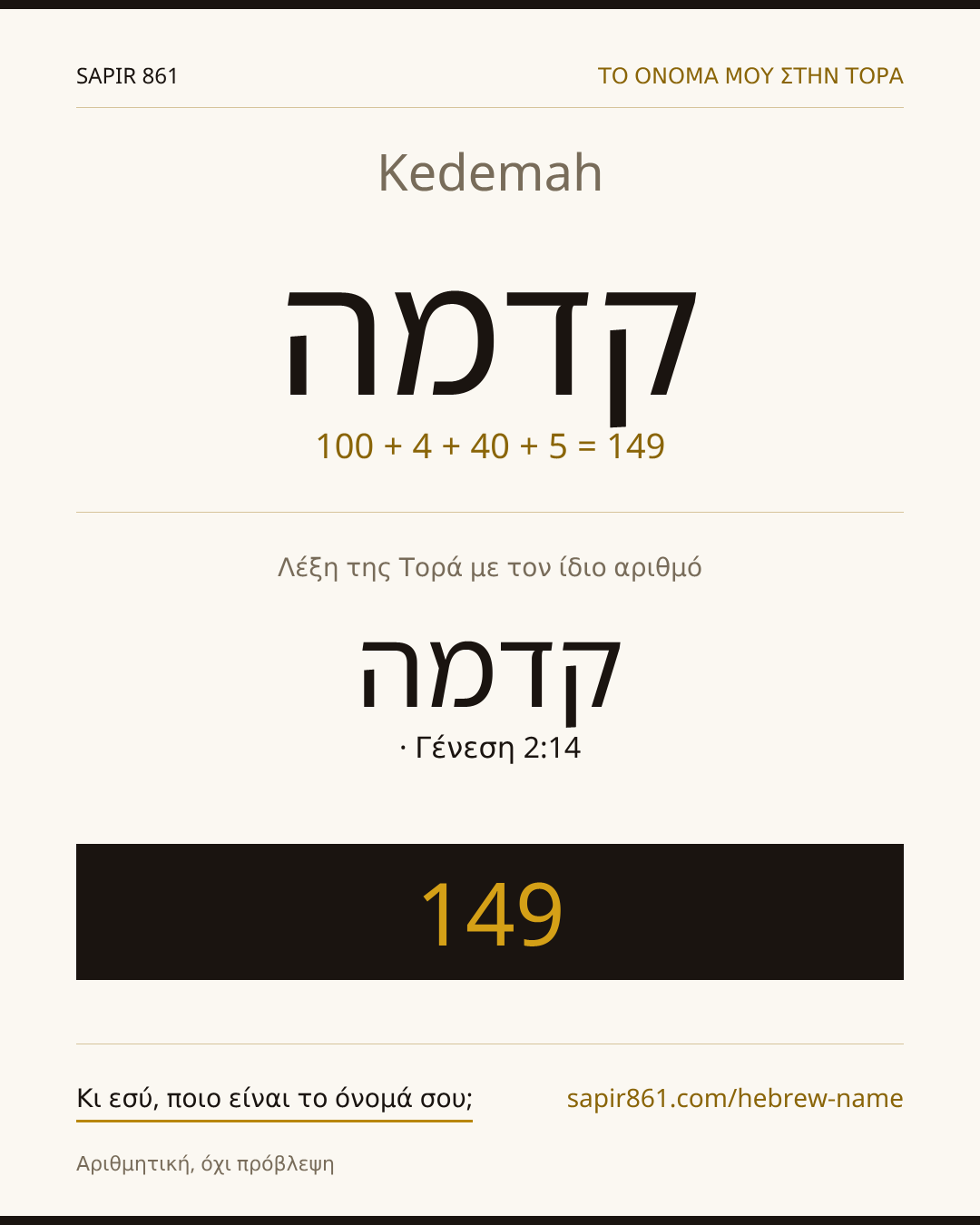 Kedemah — קדמה