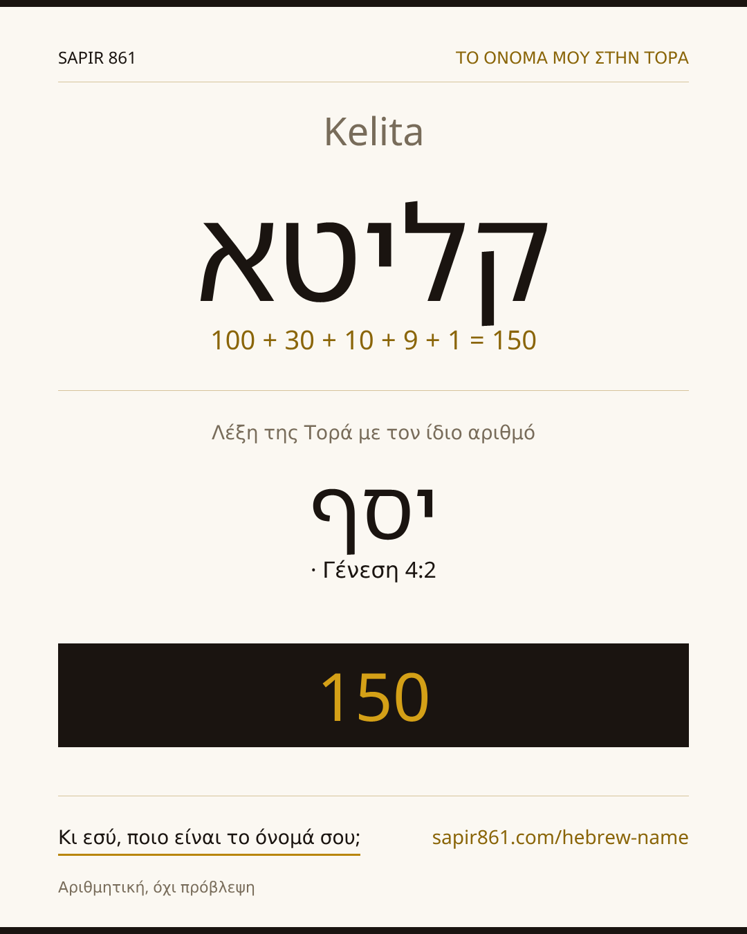 Kelita — קליטא