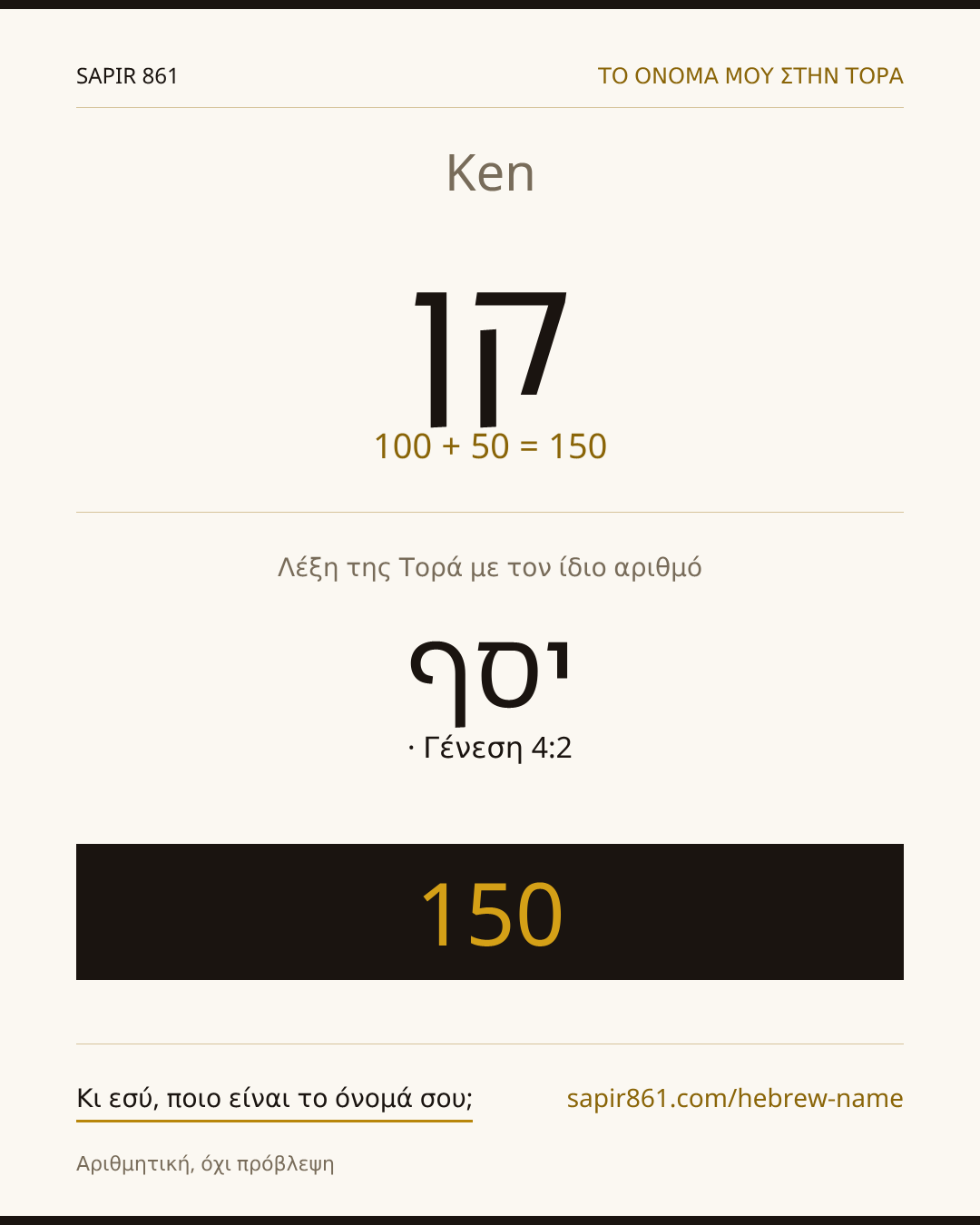 Ken — קן