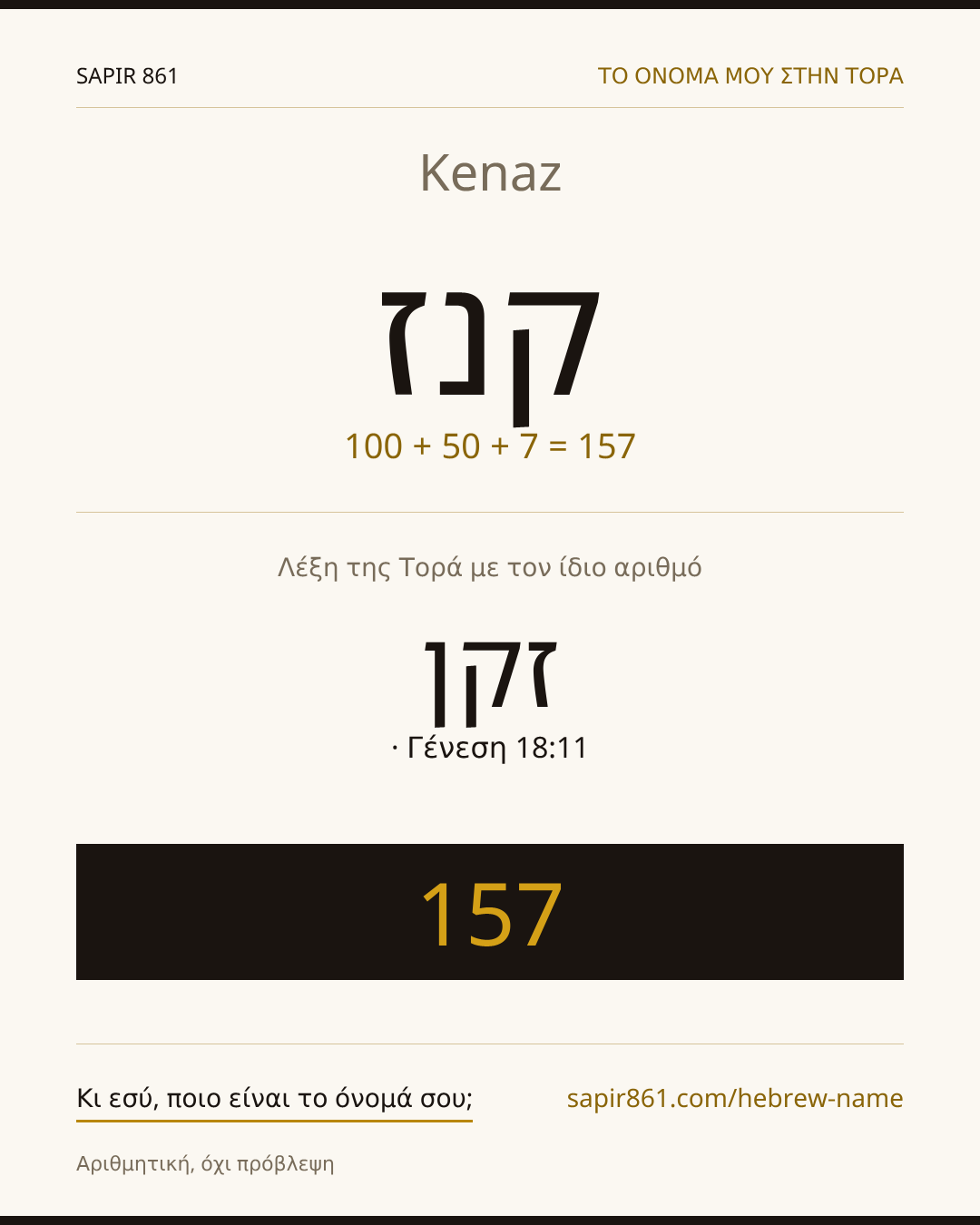 Kenaz — קנז