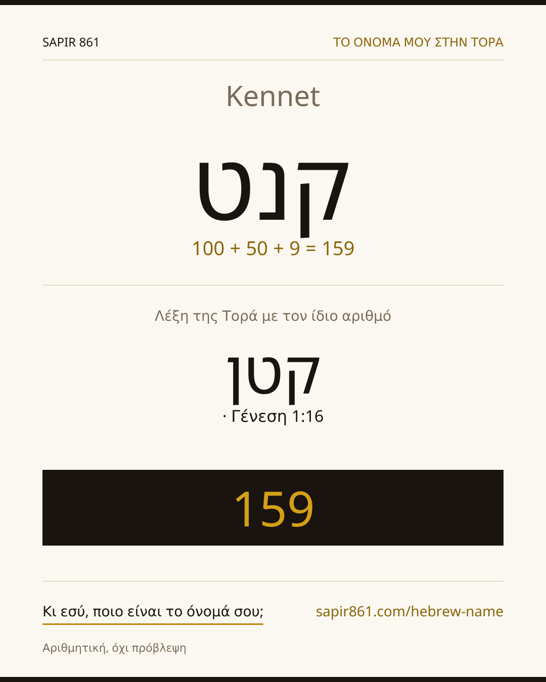 Kennet — קנט