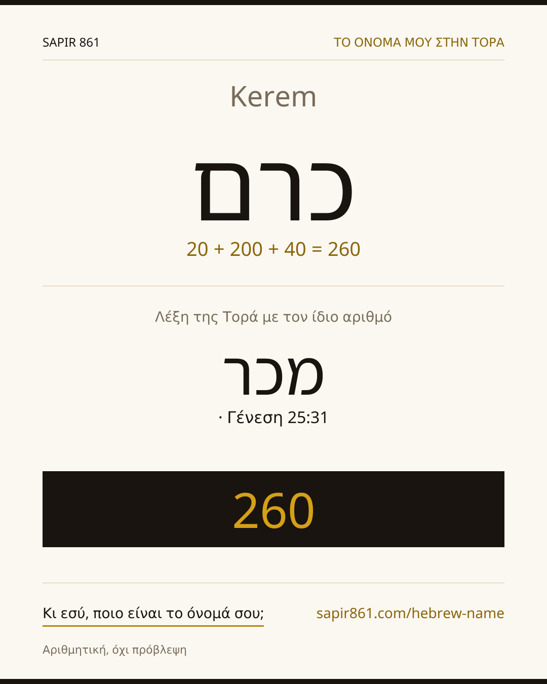 Kerem — כרם