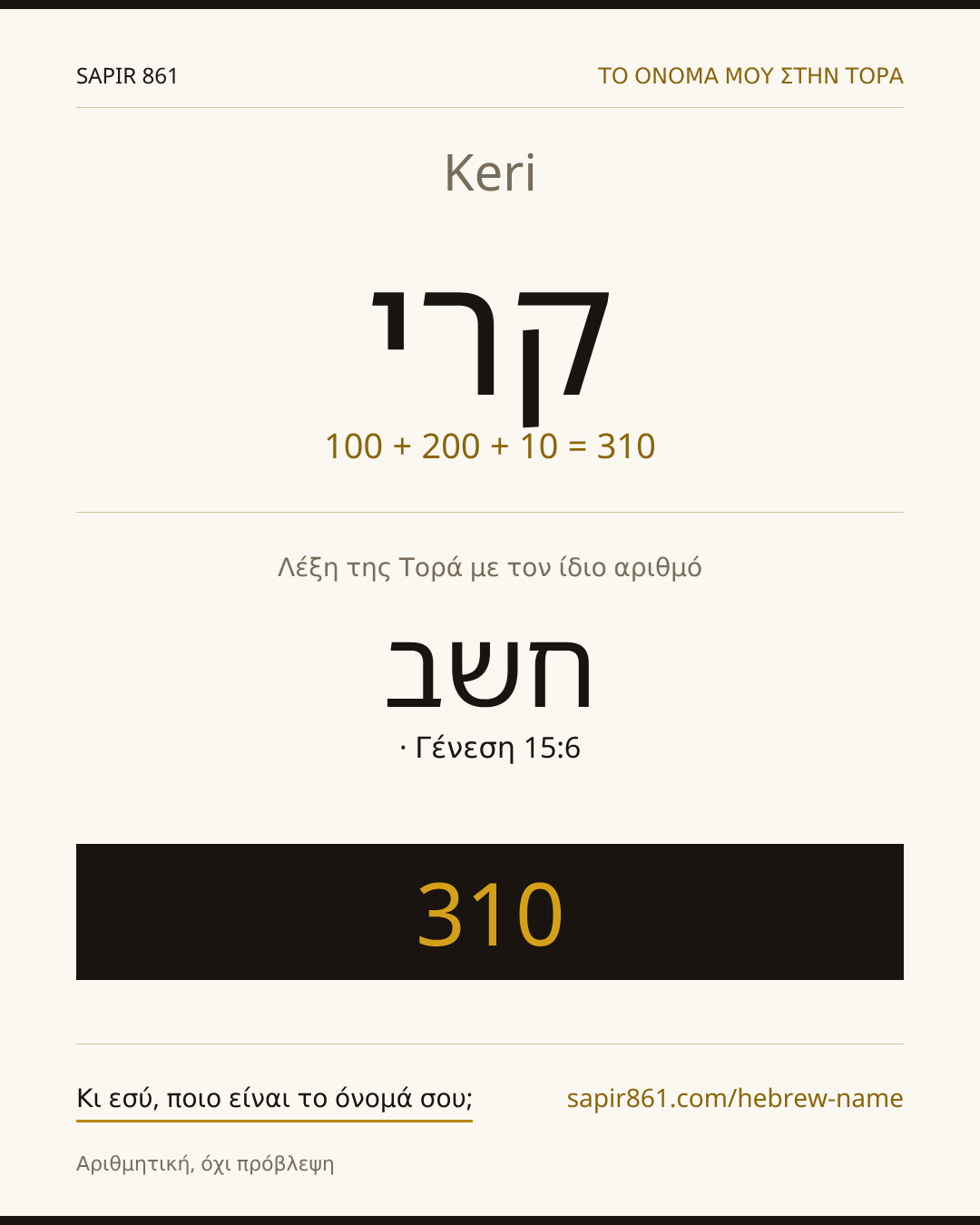Keri — קרי