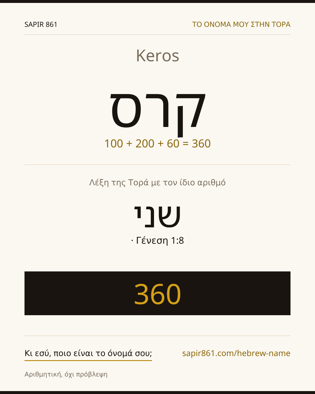 Keros — קרס