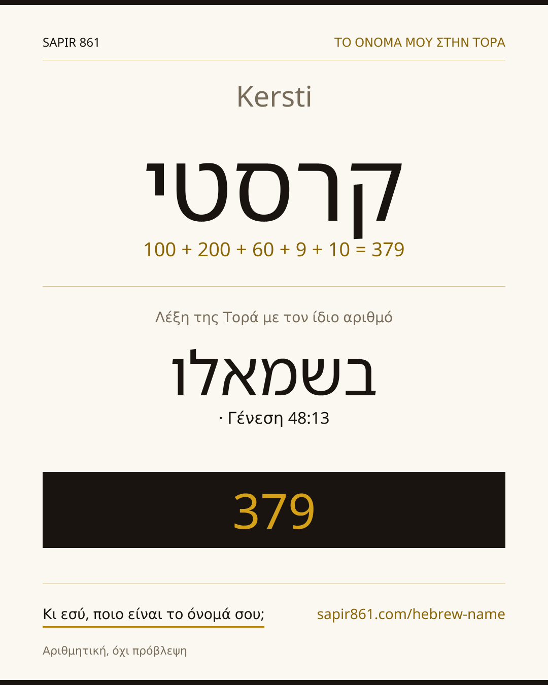 Kersti — קרסטי