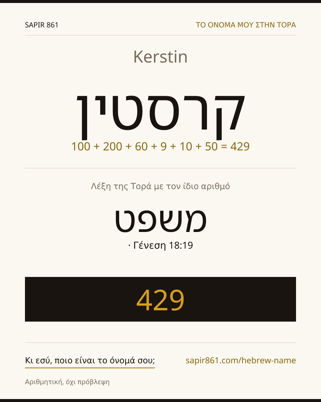 Kerstin — קרסטין