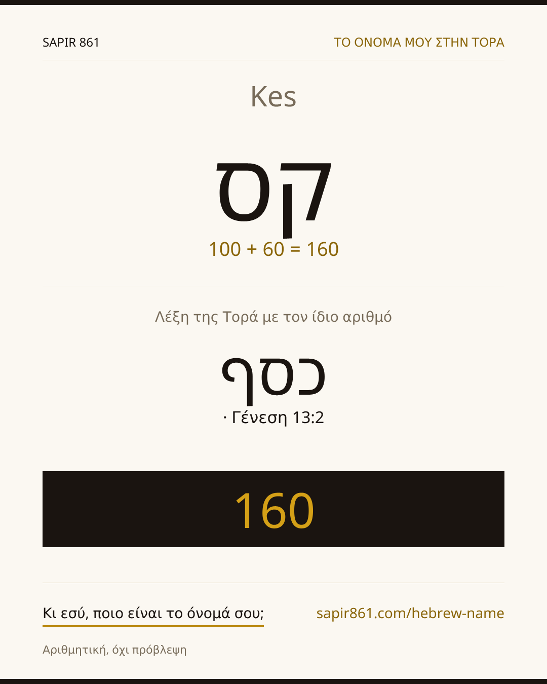 Kes — קס