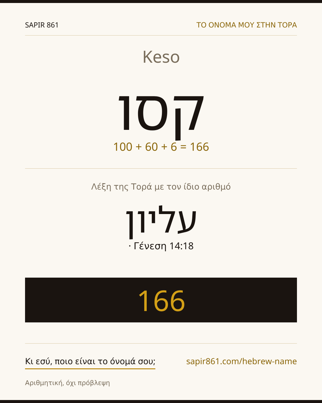 Keso — קסו