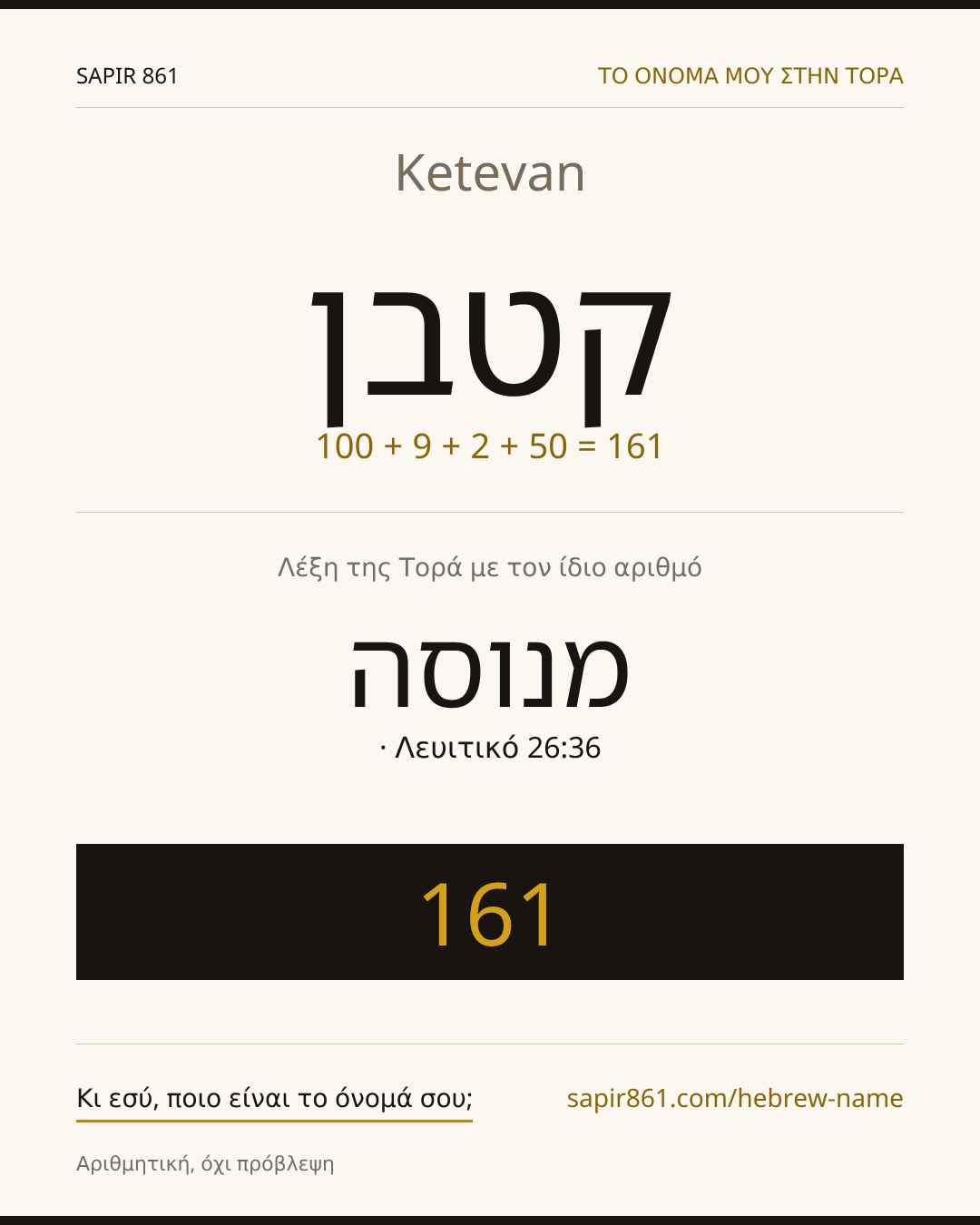 Ketevan — קטבן