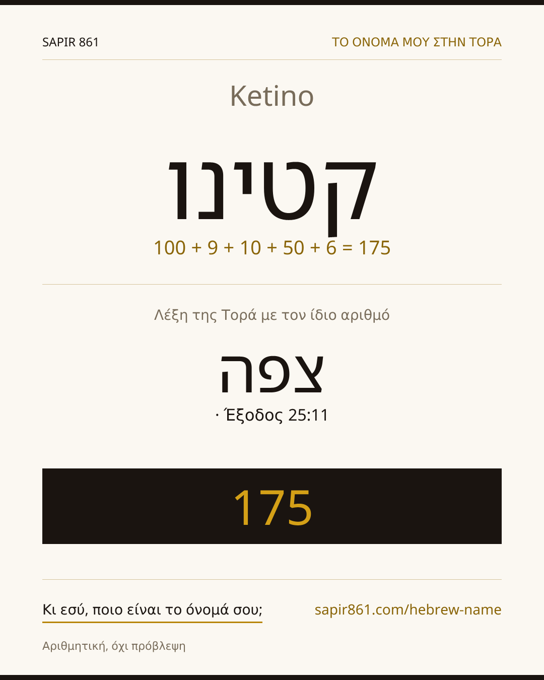 Ketino — קטינו