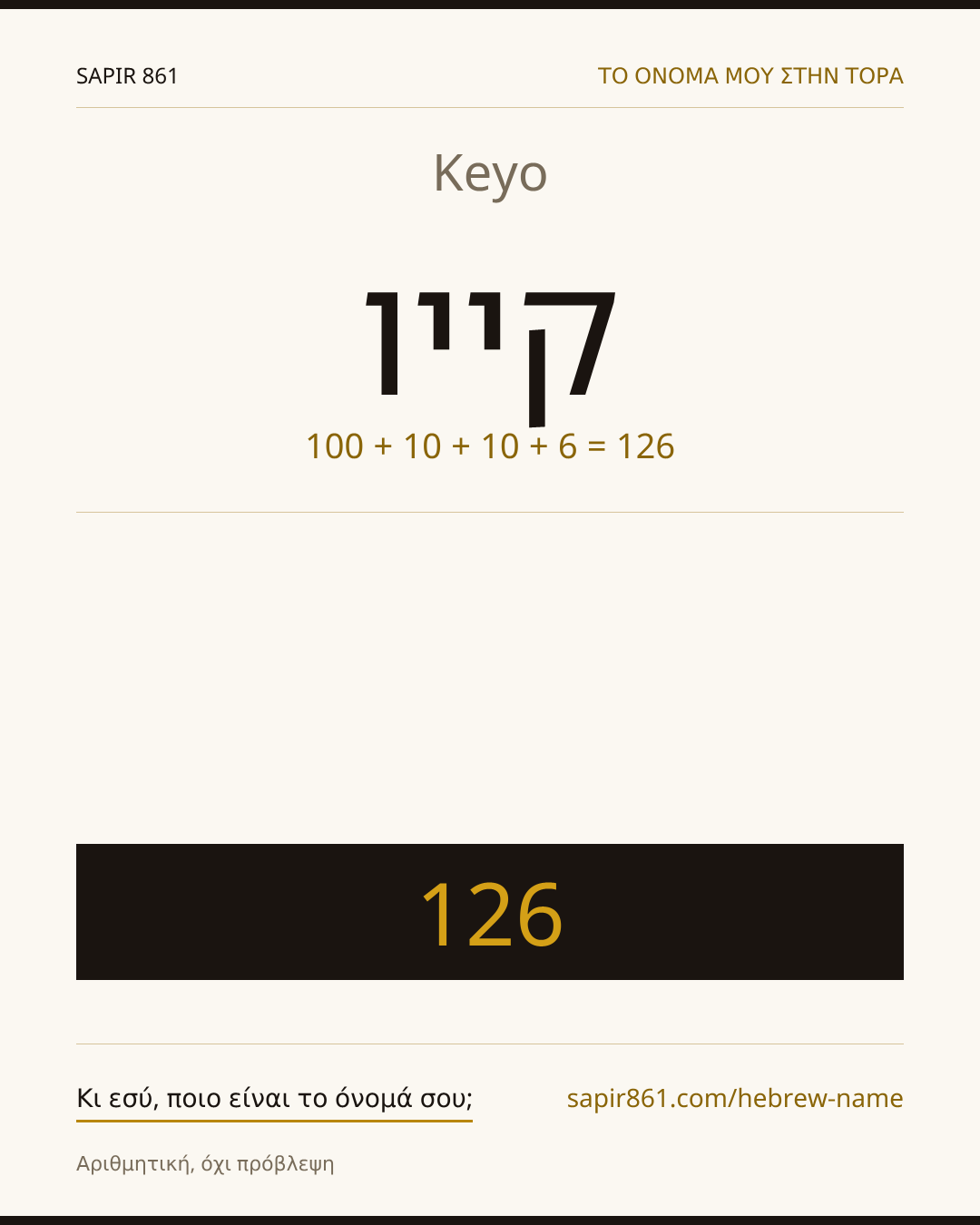 Keyo — קייו