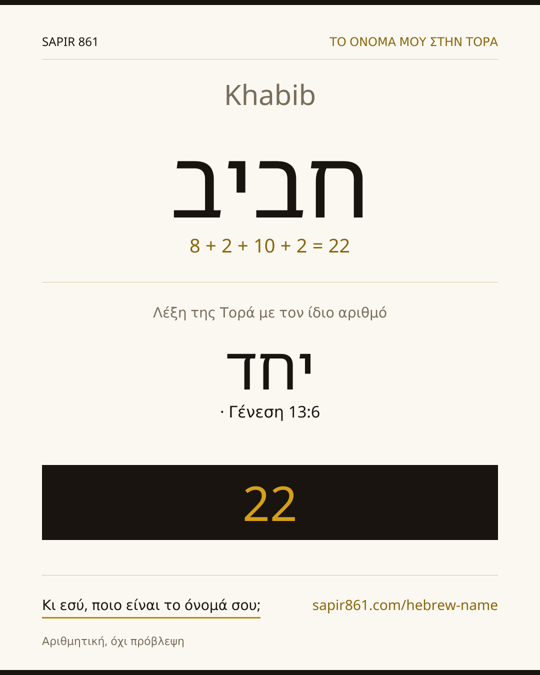 Khabib — חביב