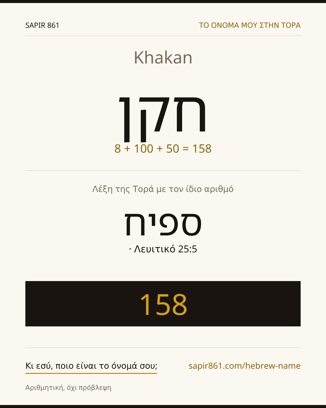 Khakan — חקן